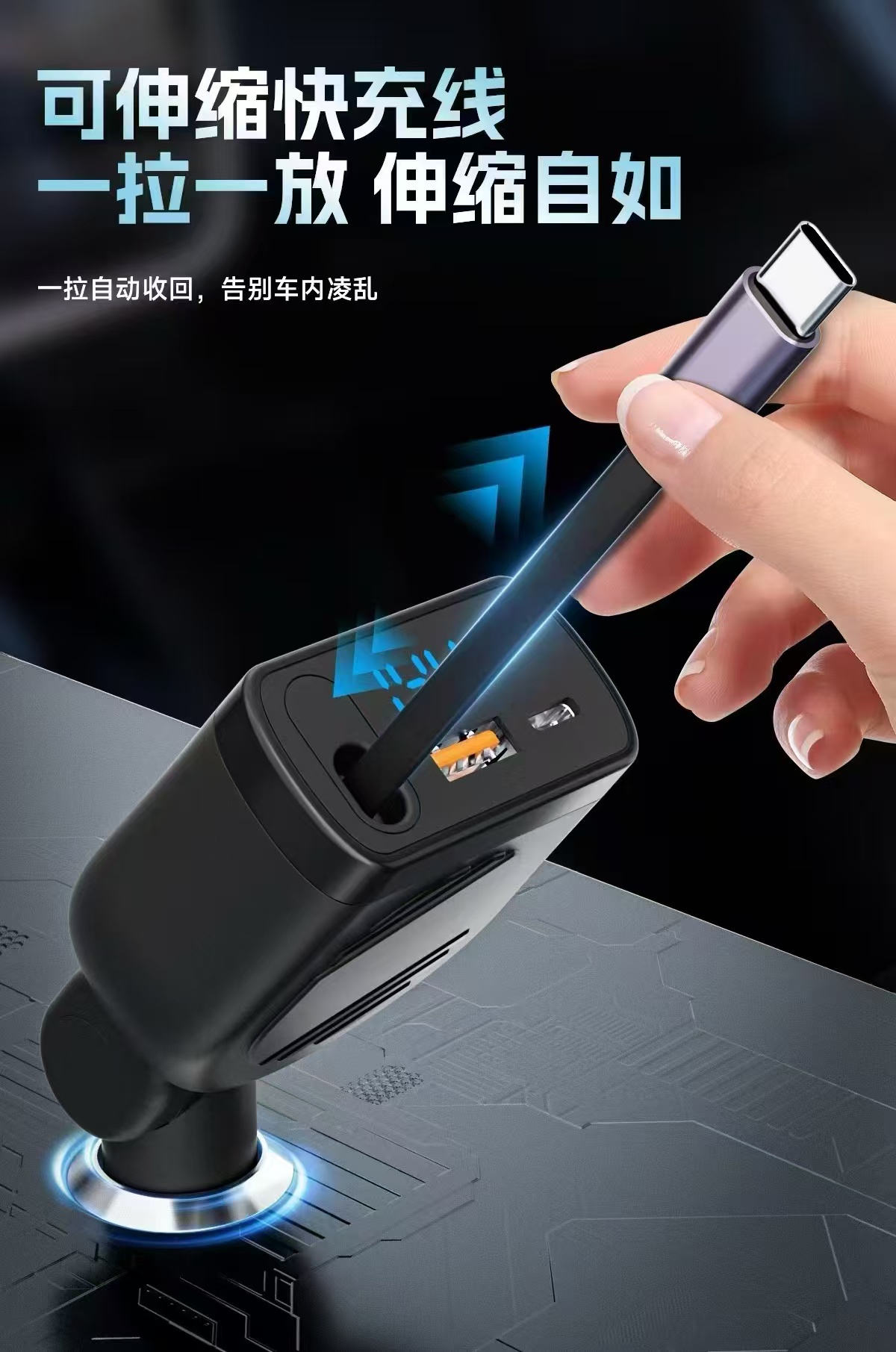 90W Retractable Car Fast Charger with Type-C Cable